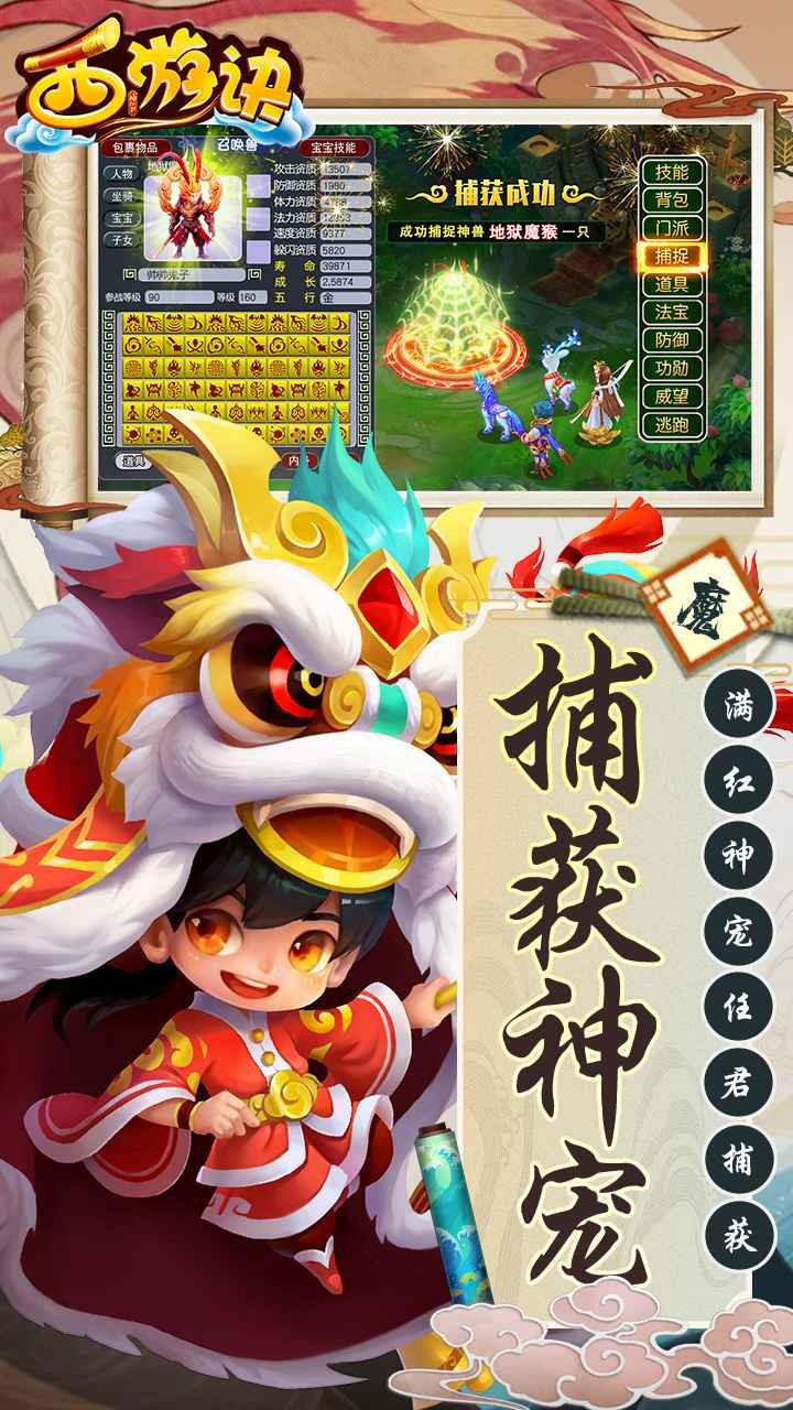 西游诀图2