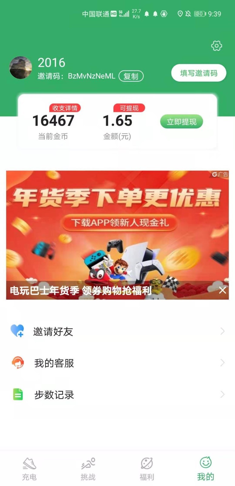 青柠计步图1