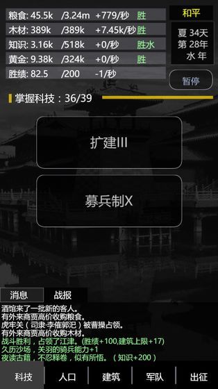 三国之轮回图3