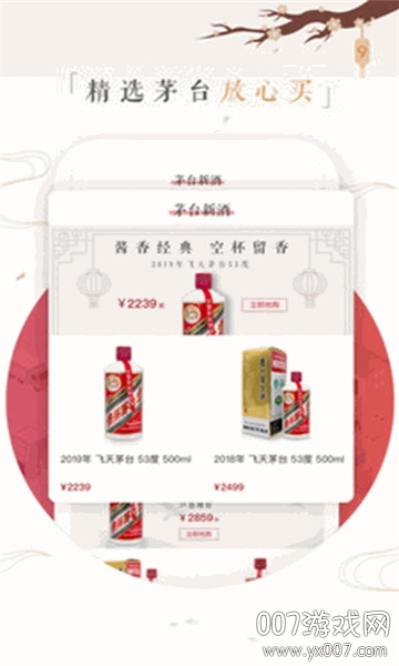 1499茅台抢购平台光速预订版图1