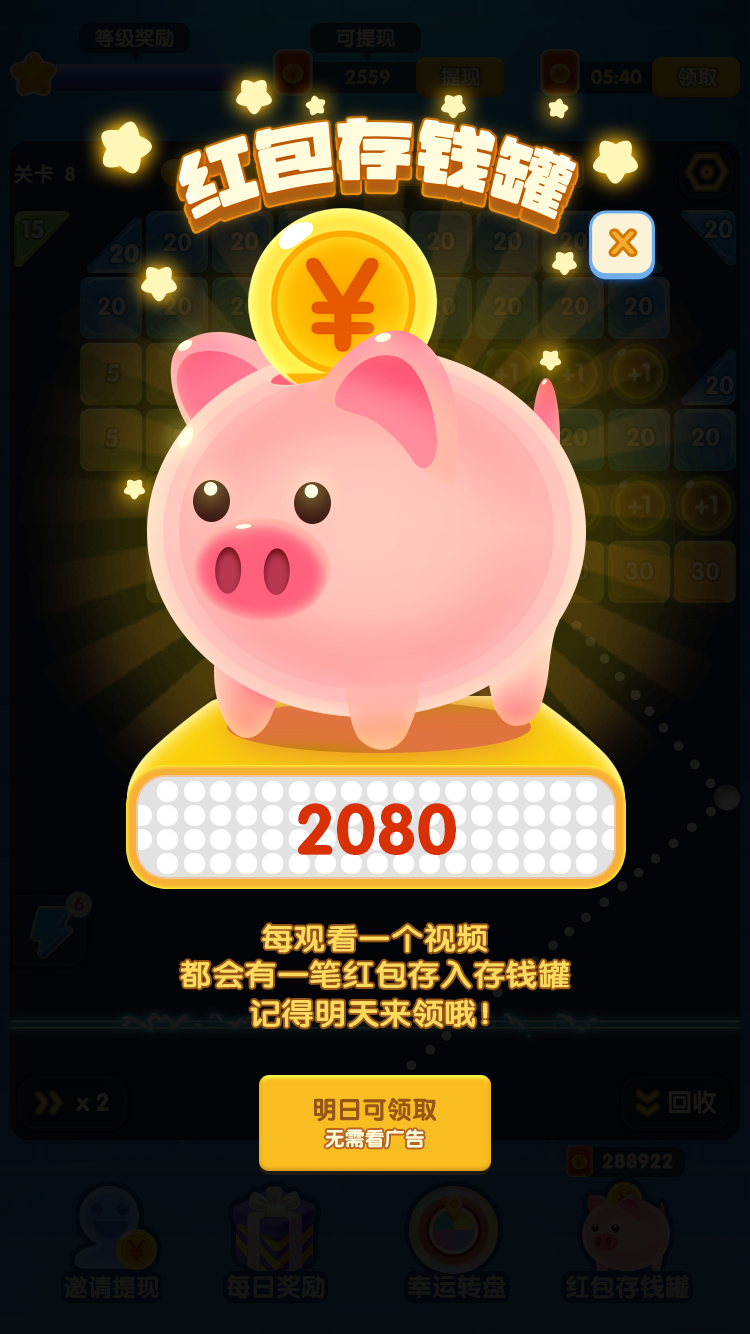 快乐消砖块 快乐消砖块