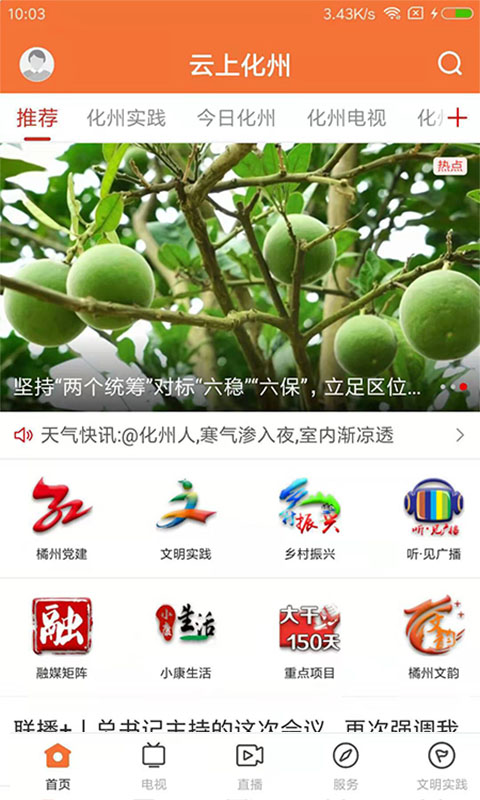 云上化州图4