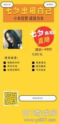 七夕出租海报图2