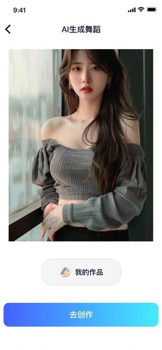 照片一键跳舞 照片一键跳舞