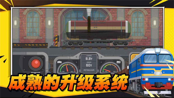 火车傲游世界图2