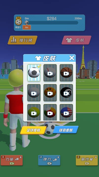 足球射门达人图4