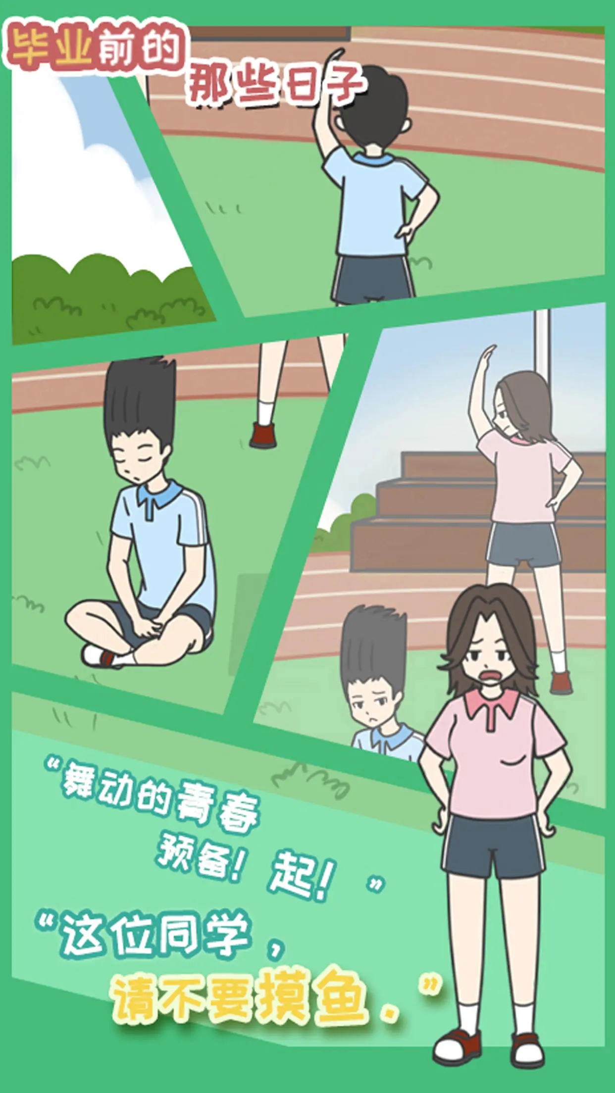 毕业前的那些日子图1