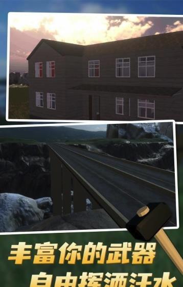 拆迁(联机版)图1