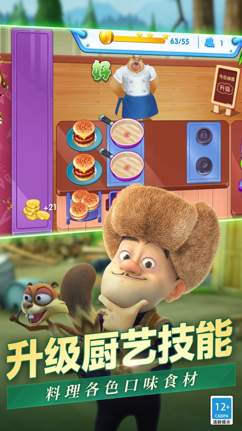 熊出没美食餐厅图3