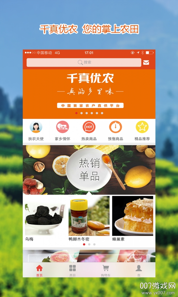 千真优农图4