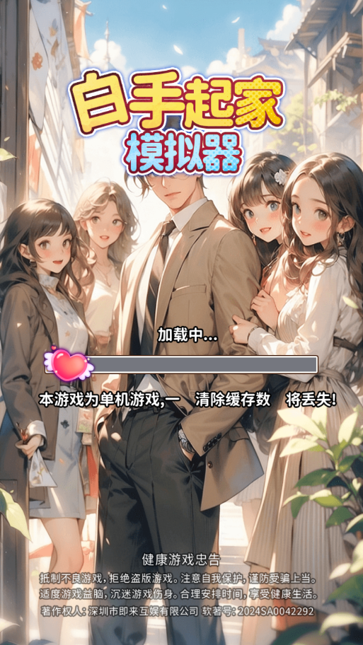 白手起家模拟器图8