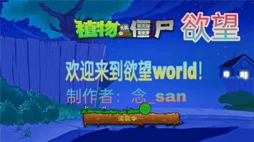 欲望PVZ图2
