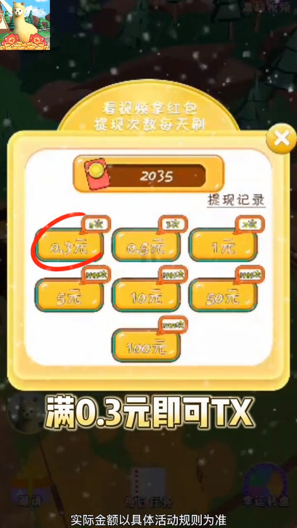 神气羊驼送红包图1