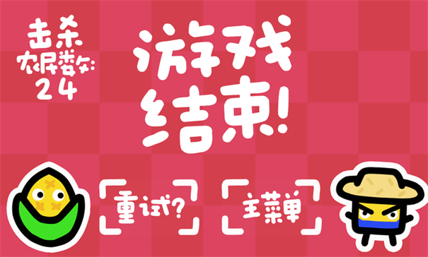 庄稼大战农民 庄稼大战农民