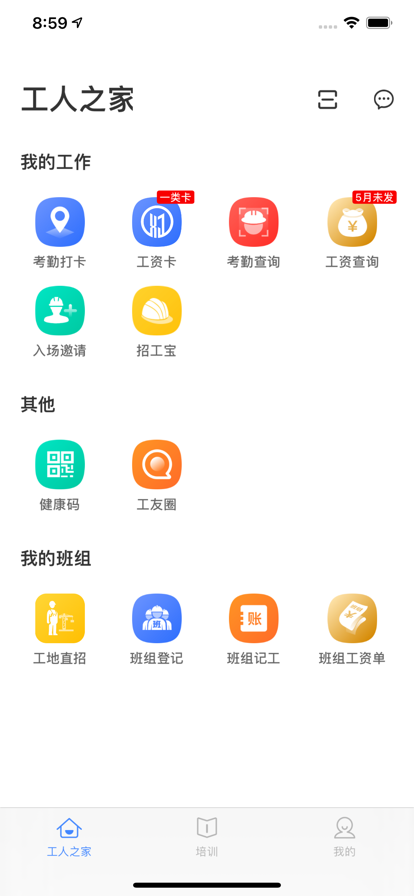 云建宝-工人端图2