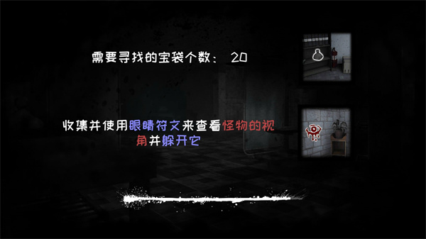 恐惧之眼图3