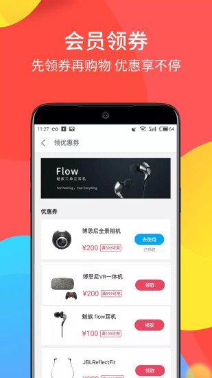 魅族商城APP客户端图2