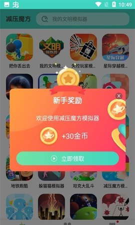 减压魔方模拟器下载2025最新版图2