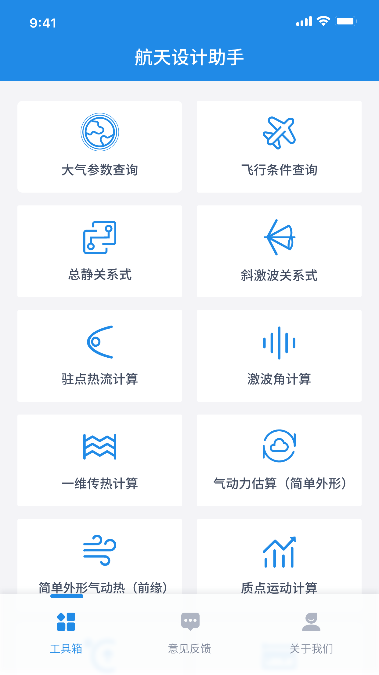 航天设计助手图1