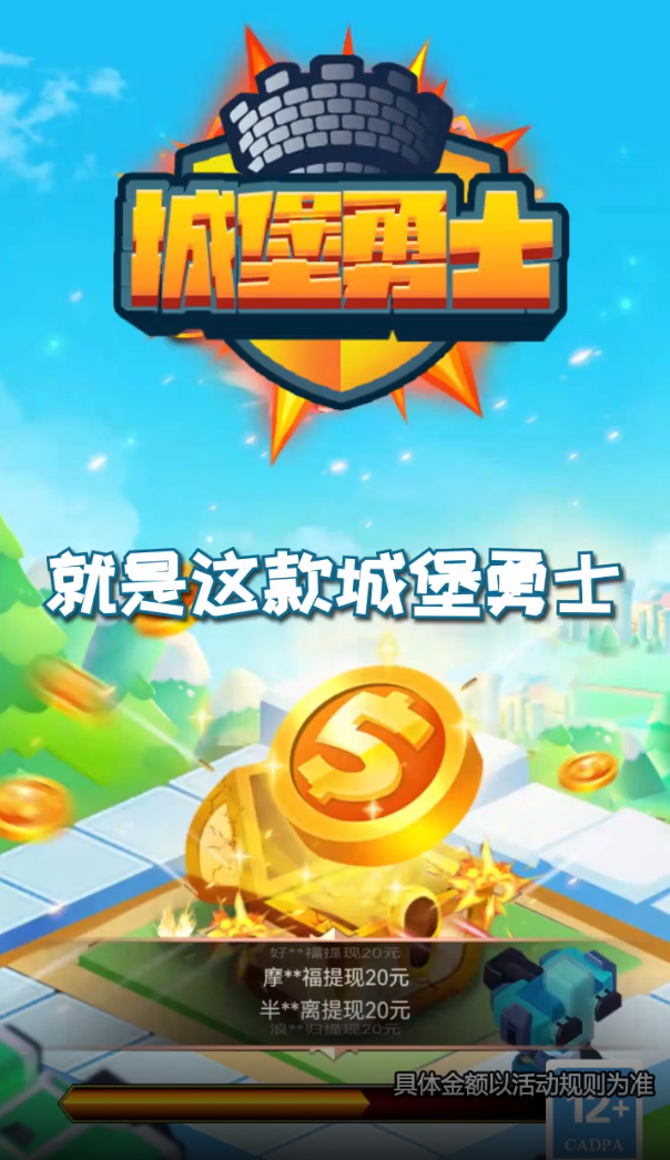 城堡勇士图1