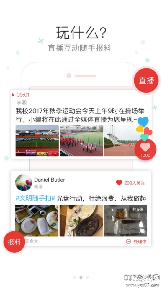 来宾壹报图3