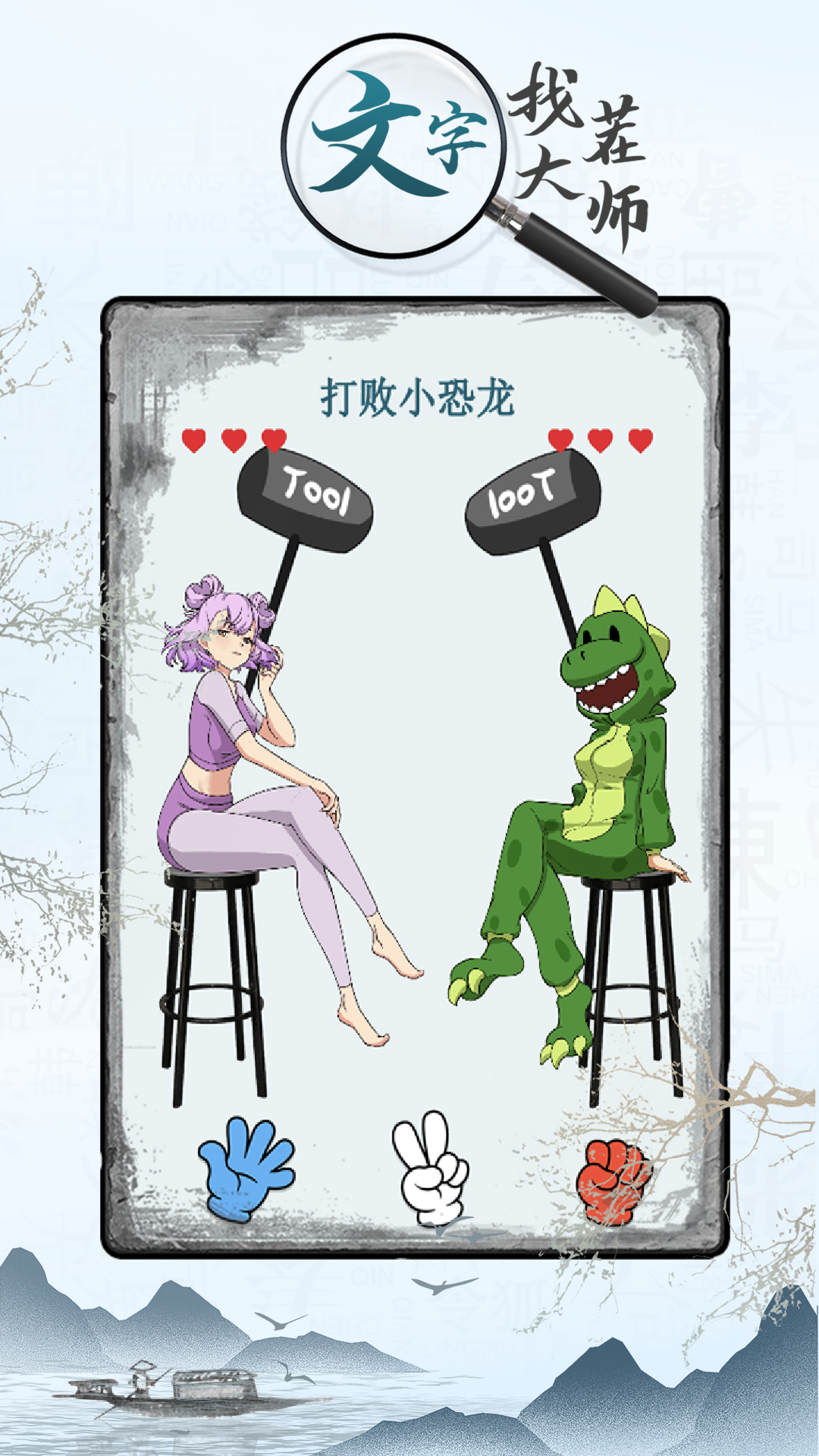 文字找茬大师图3