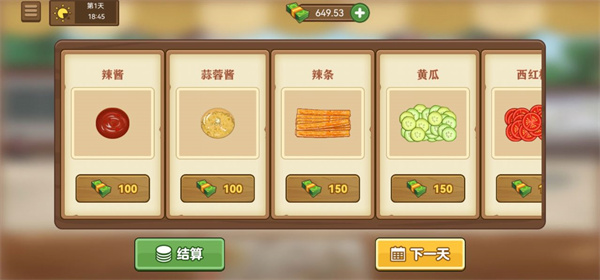 我的煎饼摊图4
