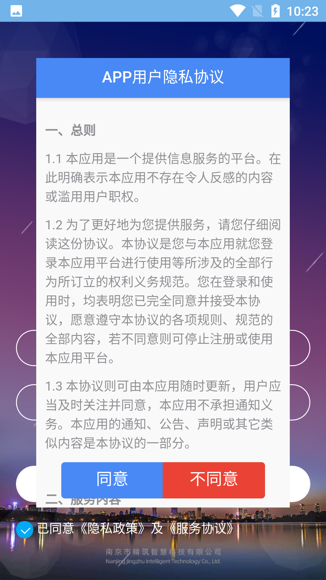 盐城智慧工地图3