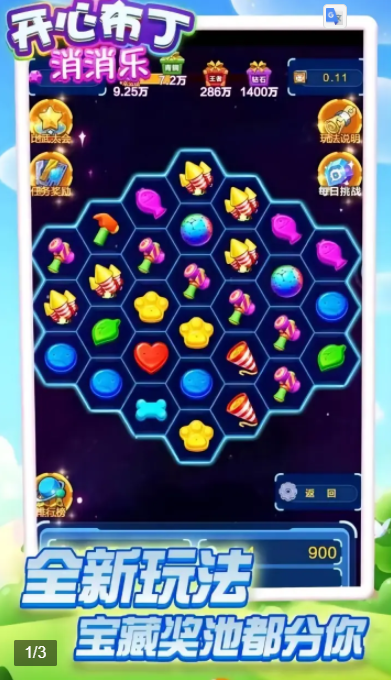 开心布丁消消乐