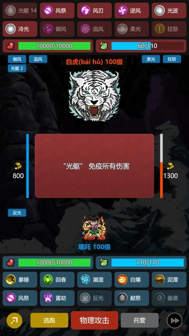 哪吒大闹山海经手游下载图5