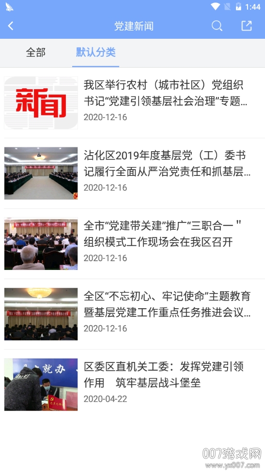 智慧沾化图2