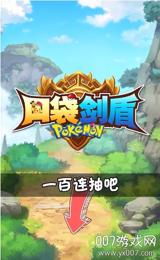 口袋剑盾图1