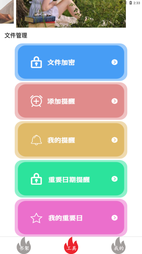 爽文小说文趣阁阅读器图4