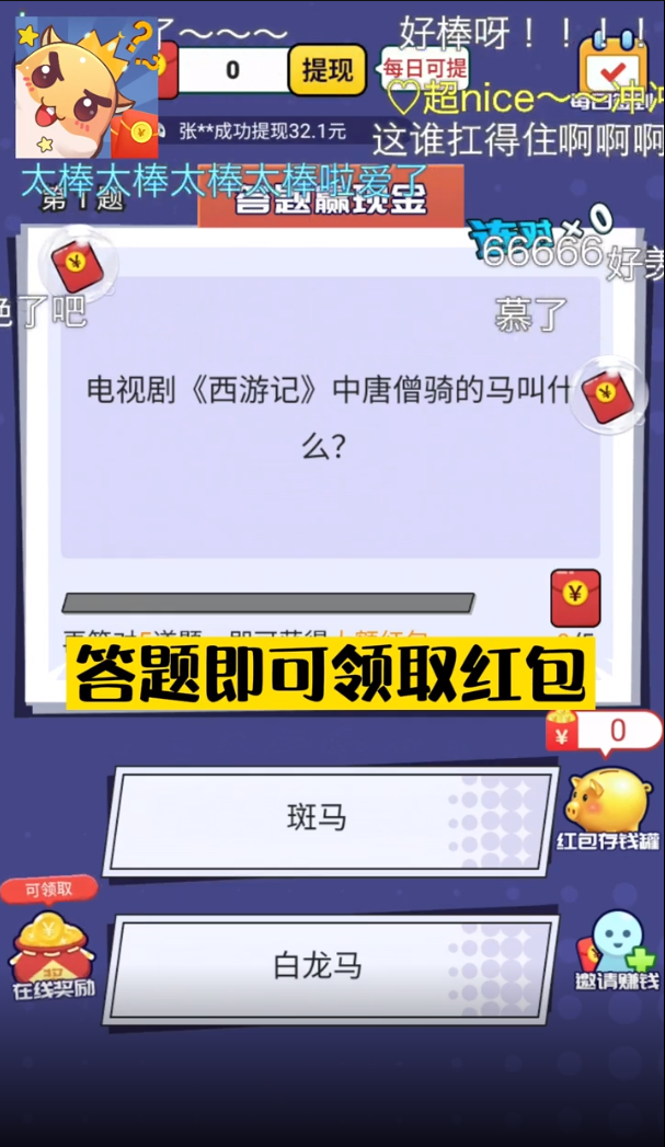 百万答题王图2