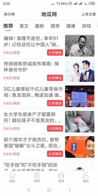地瓜网图2