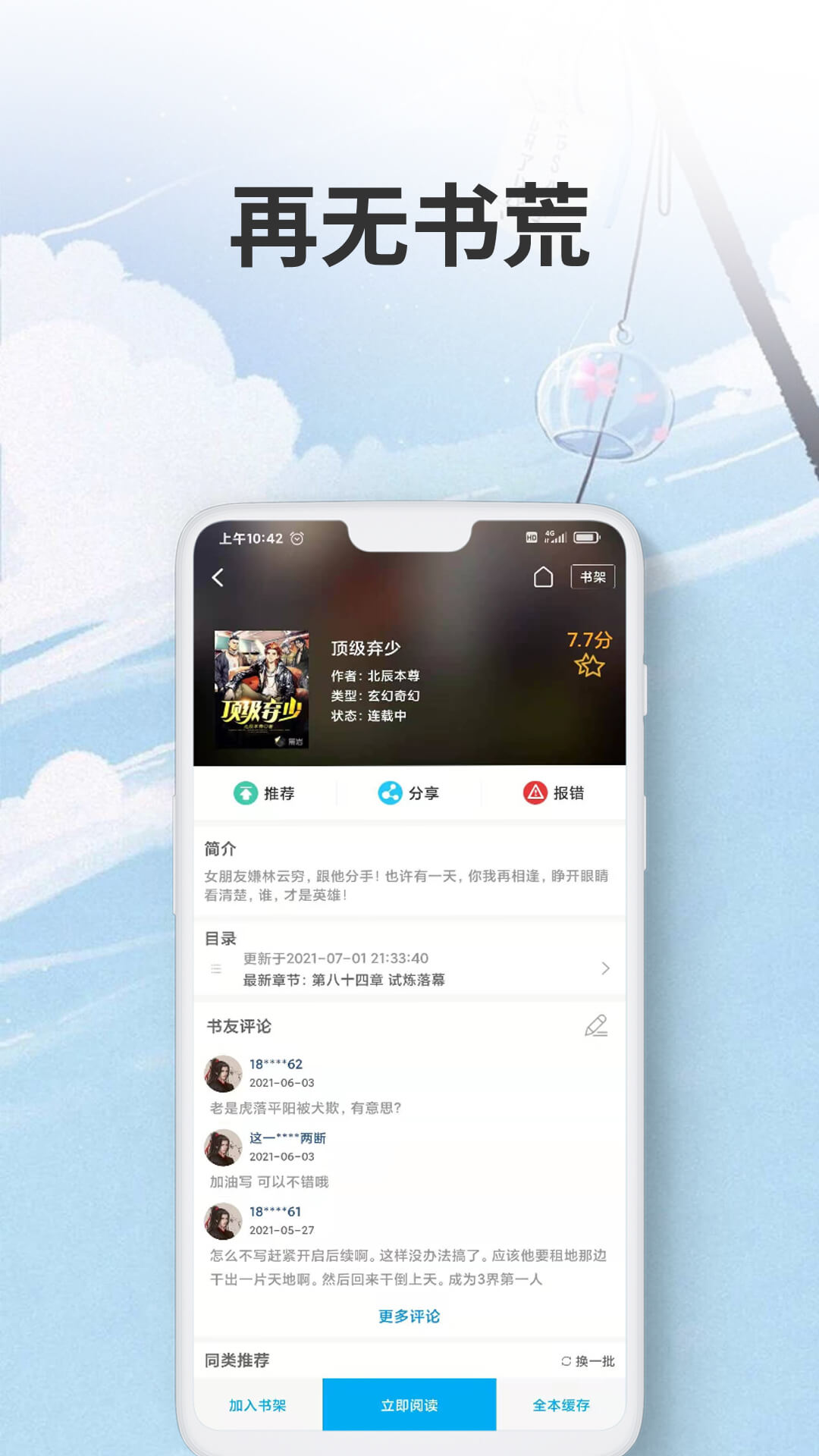 爱尚免费小说图3