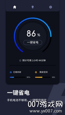 口袋电池助手图2