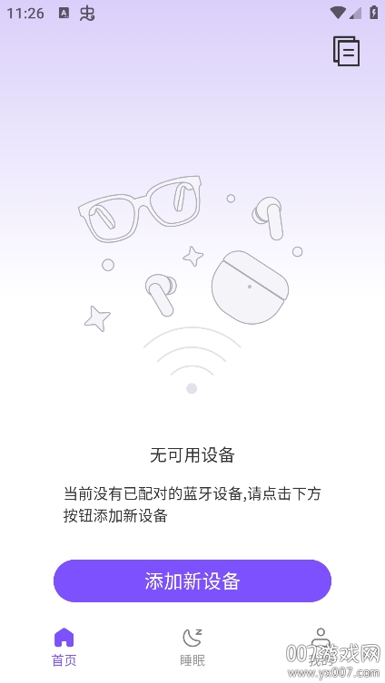 悦耳app免费下载手机版图2