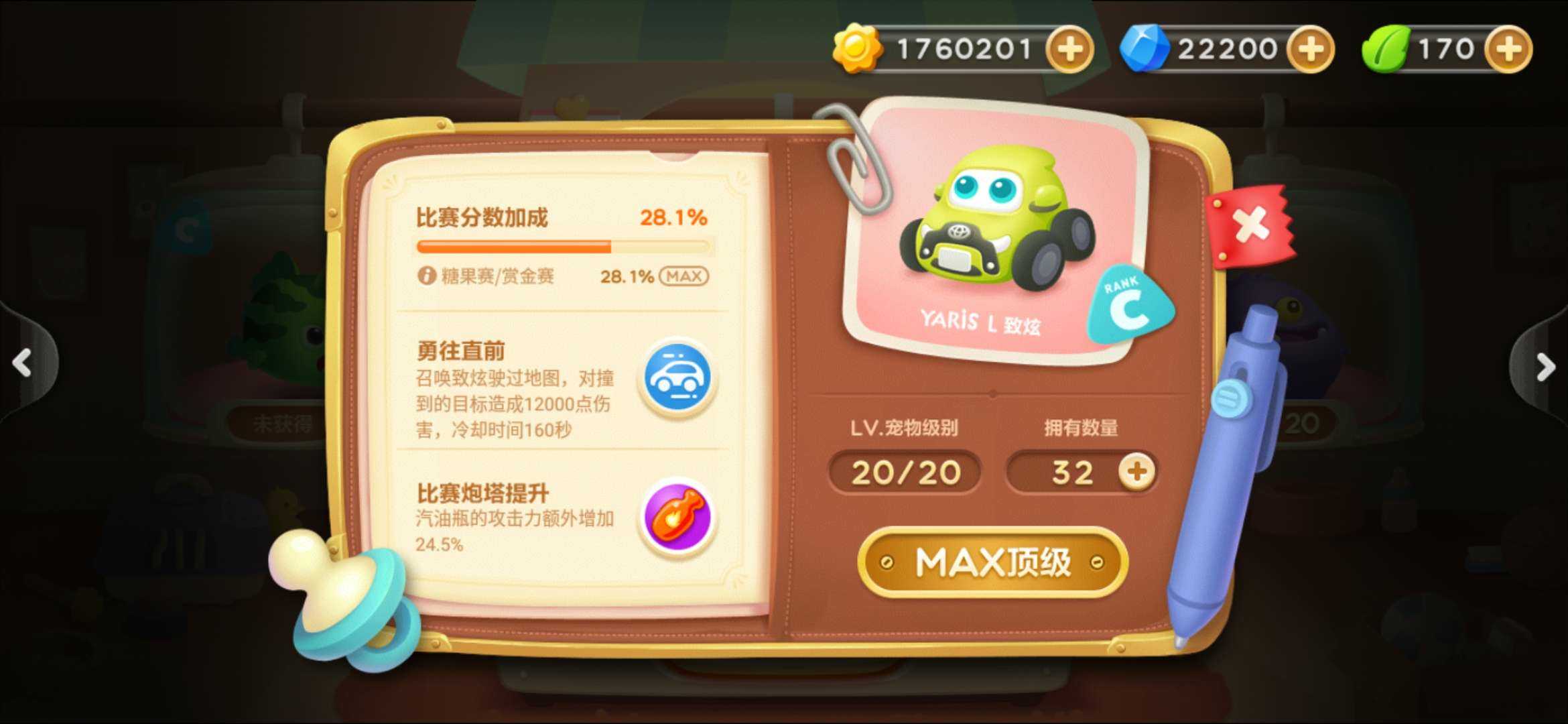 保卫萝卜3 保卫萝卜3