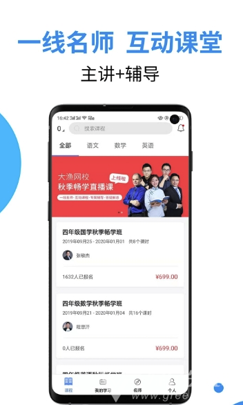 大渔网校图3