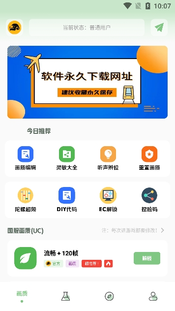 画质工具箱图4