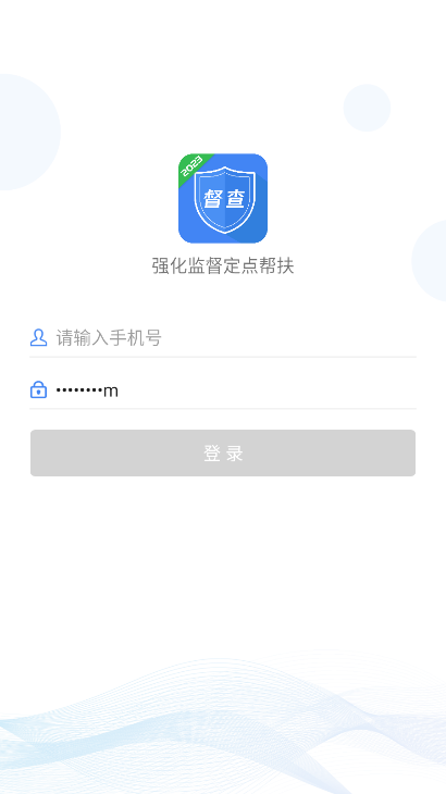 强化监督定点帮扶图2