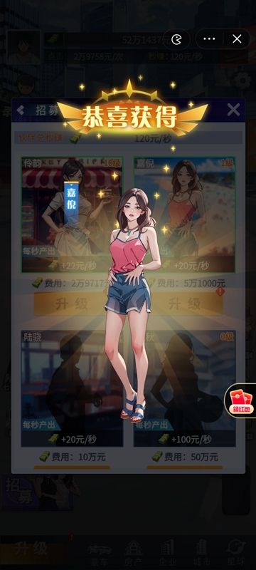 全民逆袭图2