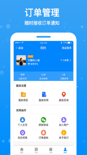 按个摩技师端图1