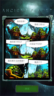 远古行星图3