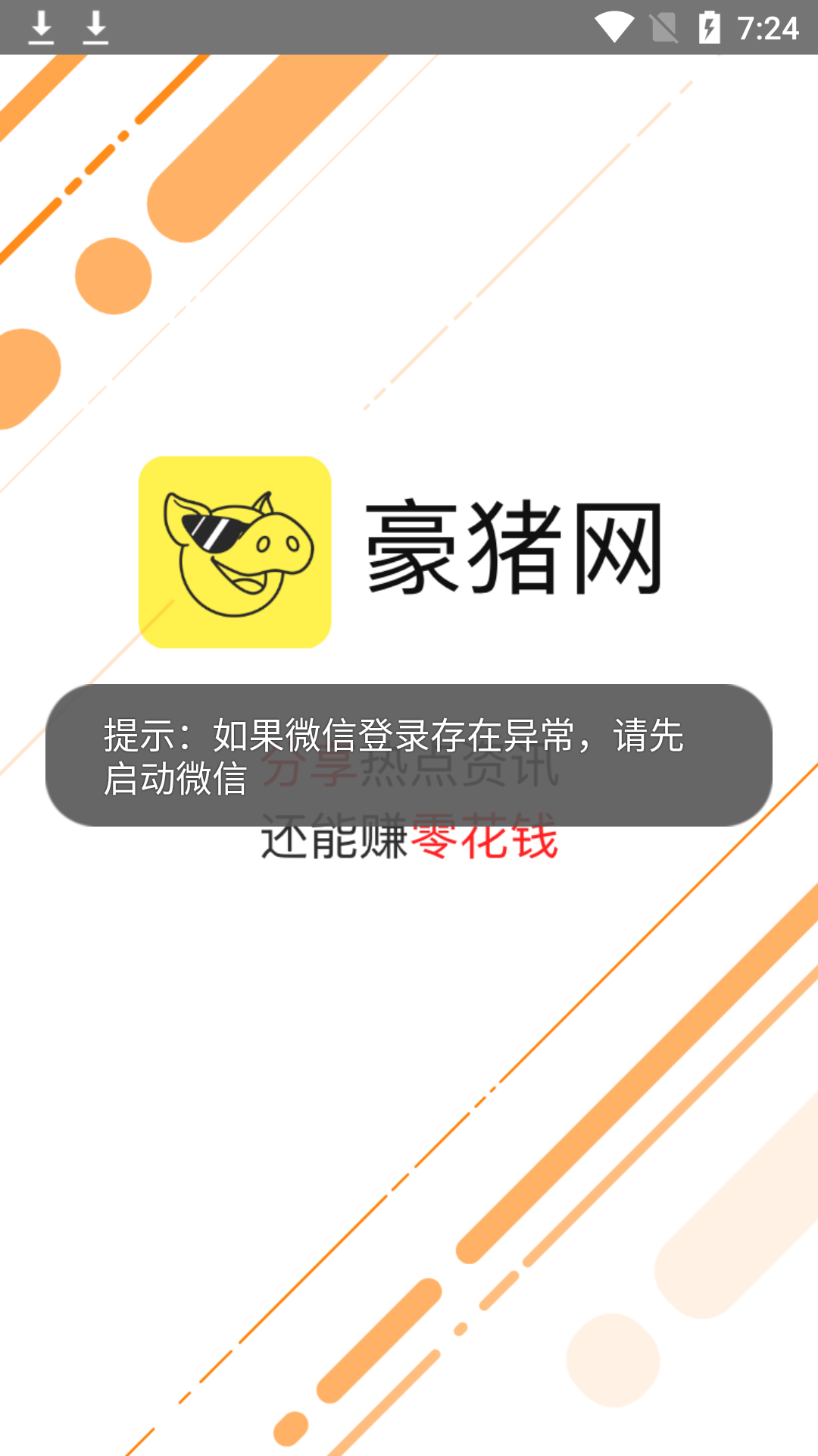 豪猪网极速版图1