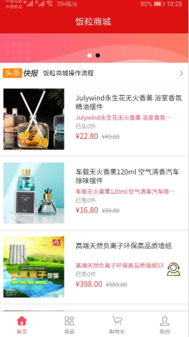 饭粒商城图4