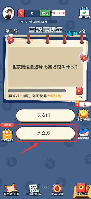 猜题小精灵图1
