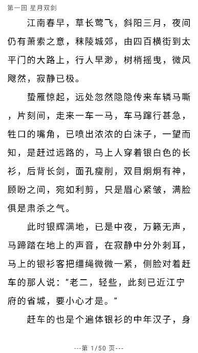 古龙金庸武侠图3