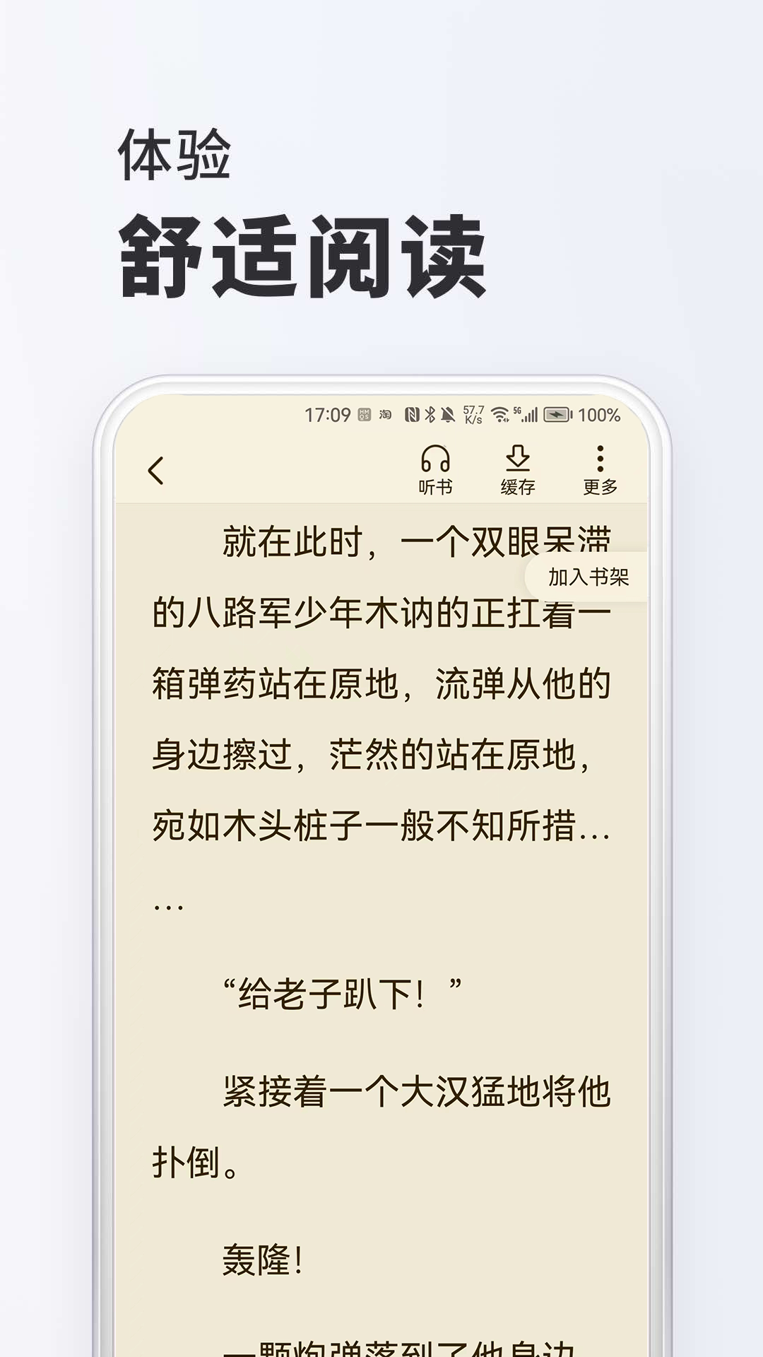 趣读免费小说图2